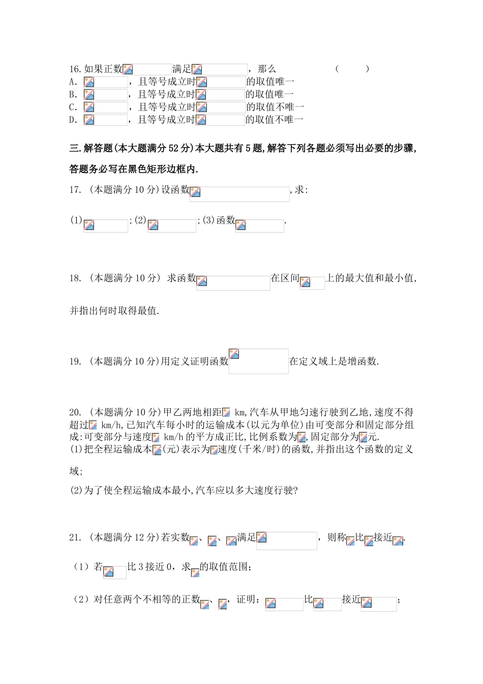上海吴淞中学10-11学年高一数学上学期期中考试沪教版_第3页