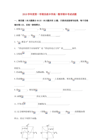 上海吴淞中学10-11学年高一数学上学期期中考试沪教版