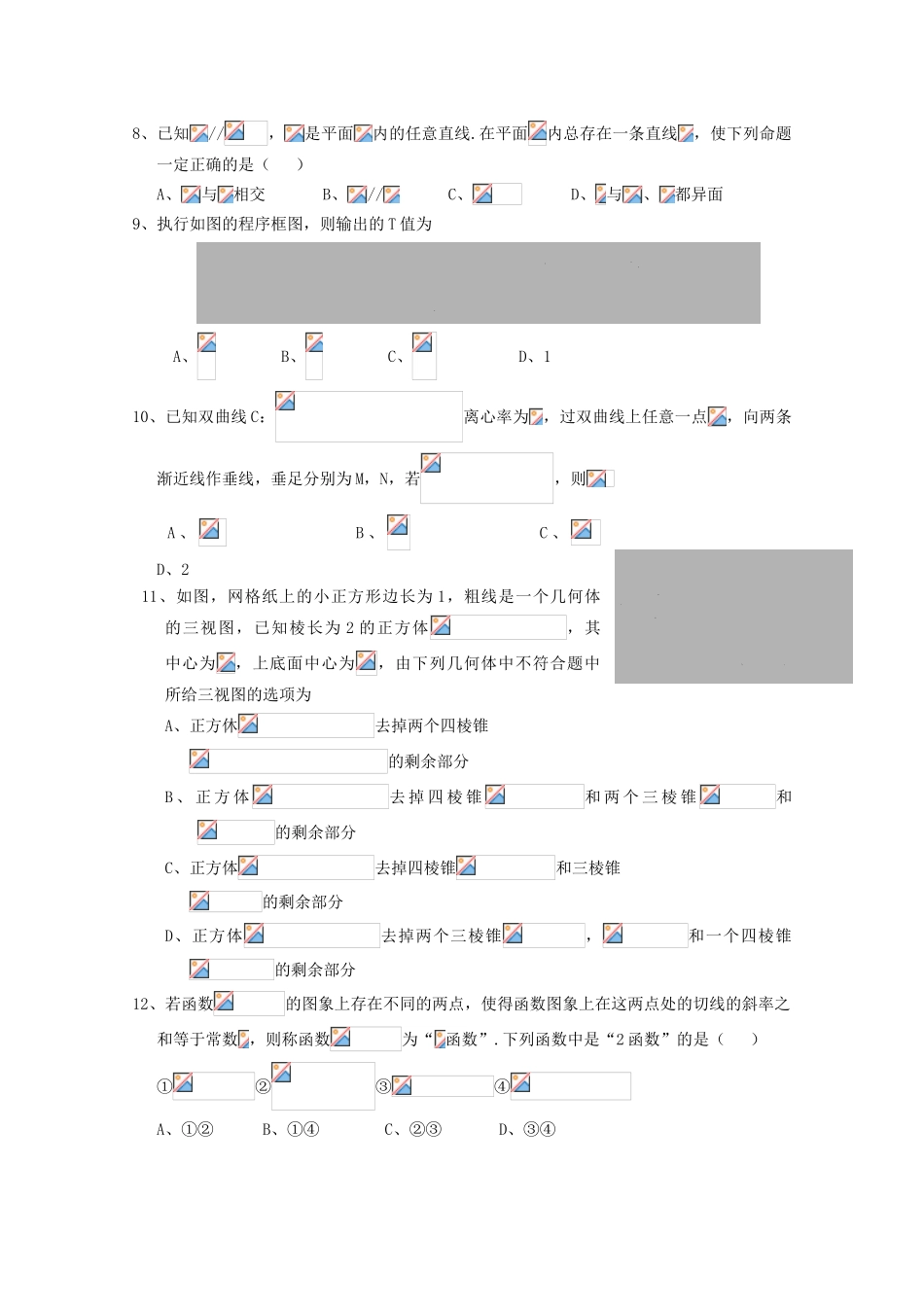 湖北省浠水县高三数学仿真模拟考试试题（四）理-人教版高三全册数学试题_第2页