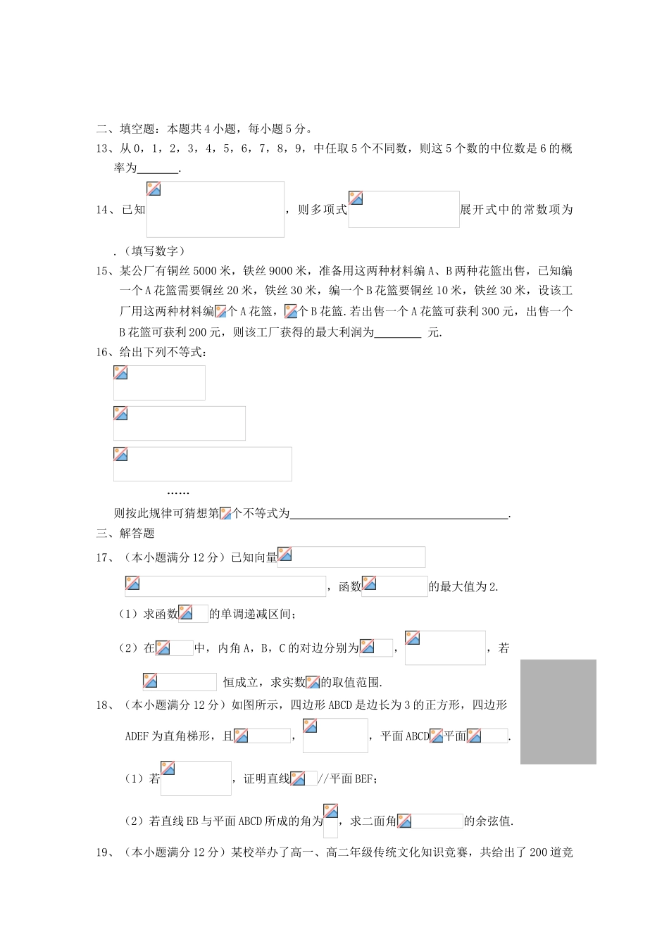 湖北省浠水县高三数学仿真模拟考试试题（四）理-人教版高三全册数学试题_第3页