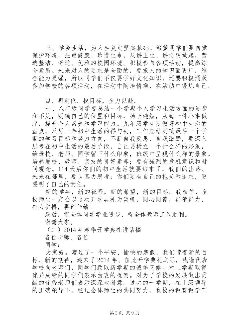 XX年中小学春季开学典礼讲话发言稿四篇_第2页