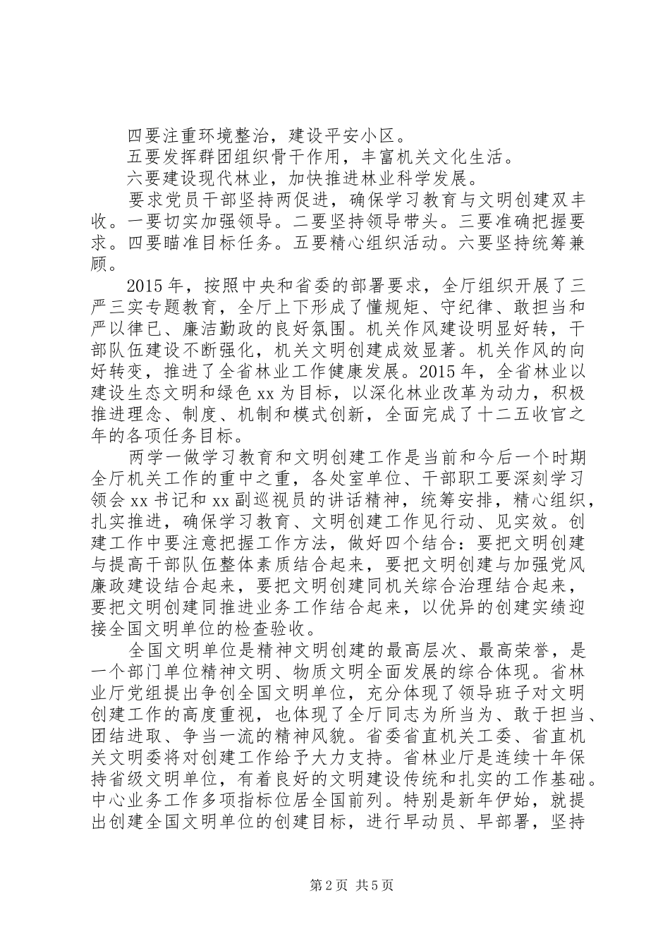 两学一做动员会党员的讲话发言稿3篇_第2页