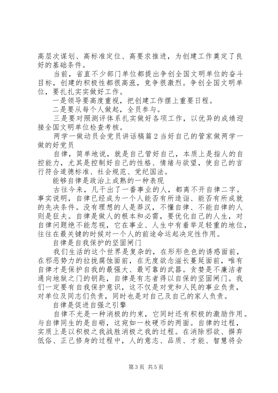 两学一做动员会党员的讲话发言稿3篇_第3页
