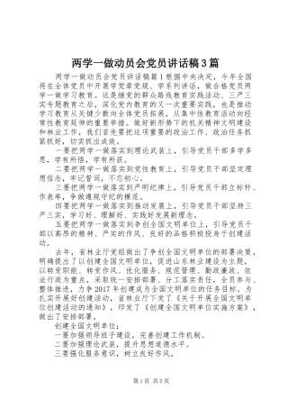 两学一做动员会党员的讲话发言稿3篇
