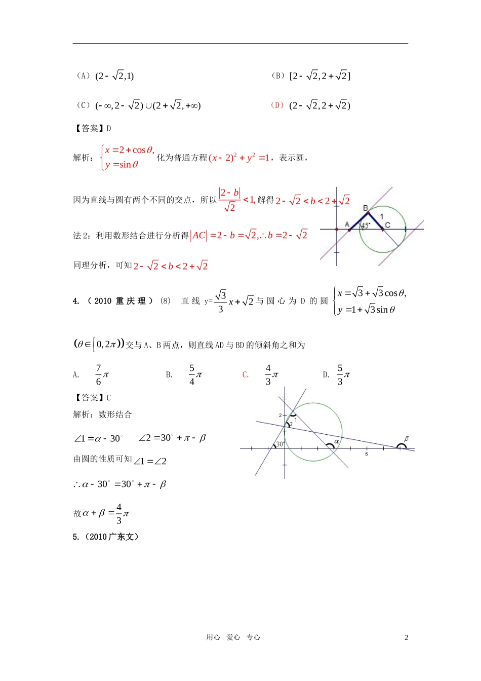 新版3年高考2年模拟 高考数学 第九章  第一节 直线和圆_第2页