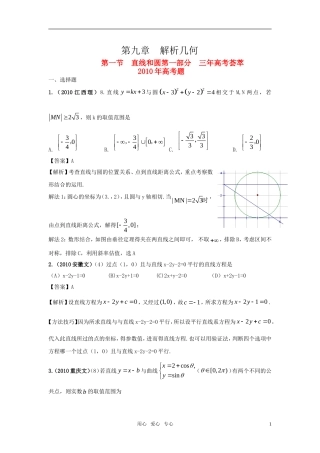 新版3年高考2年模拟 高考数学 第九章  第一节 直线和圆