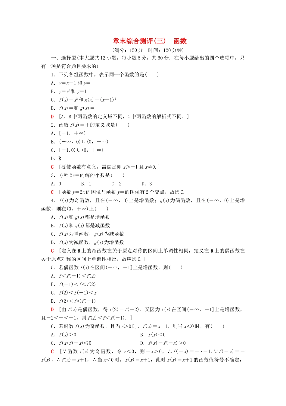高中数学 章末综合测评3 函数（含解析）新人教B版必修第一册-新人教B版高一第一册数学试题_第1页
