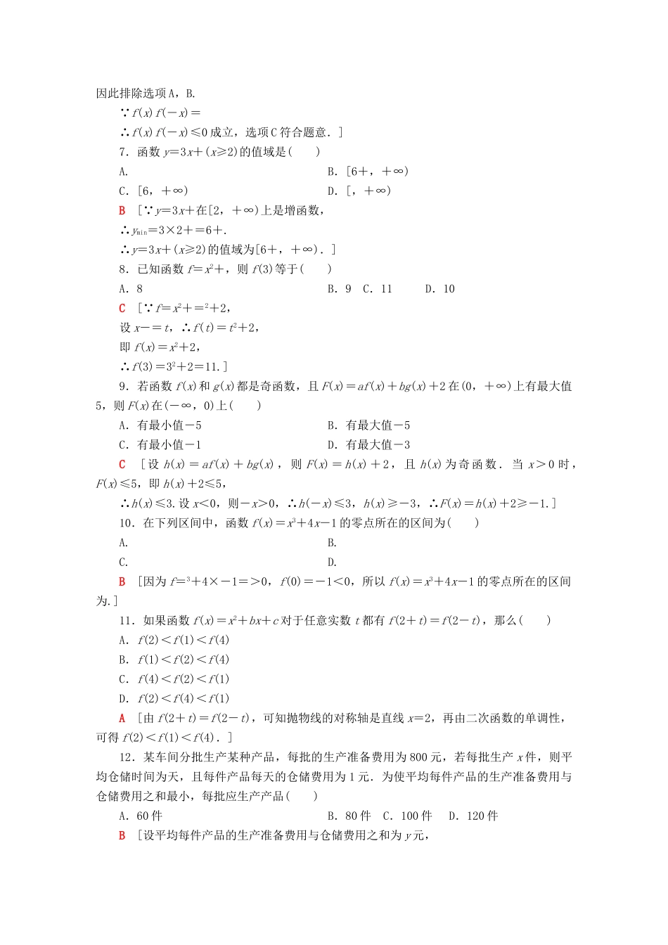 高中数学 章末综合测评3 函数（含解析）新人教B版必修第一册-新人教B版高一第一册数学试题_第2页