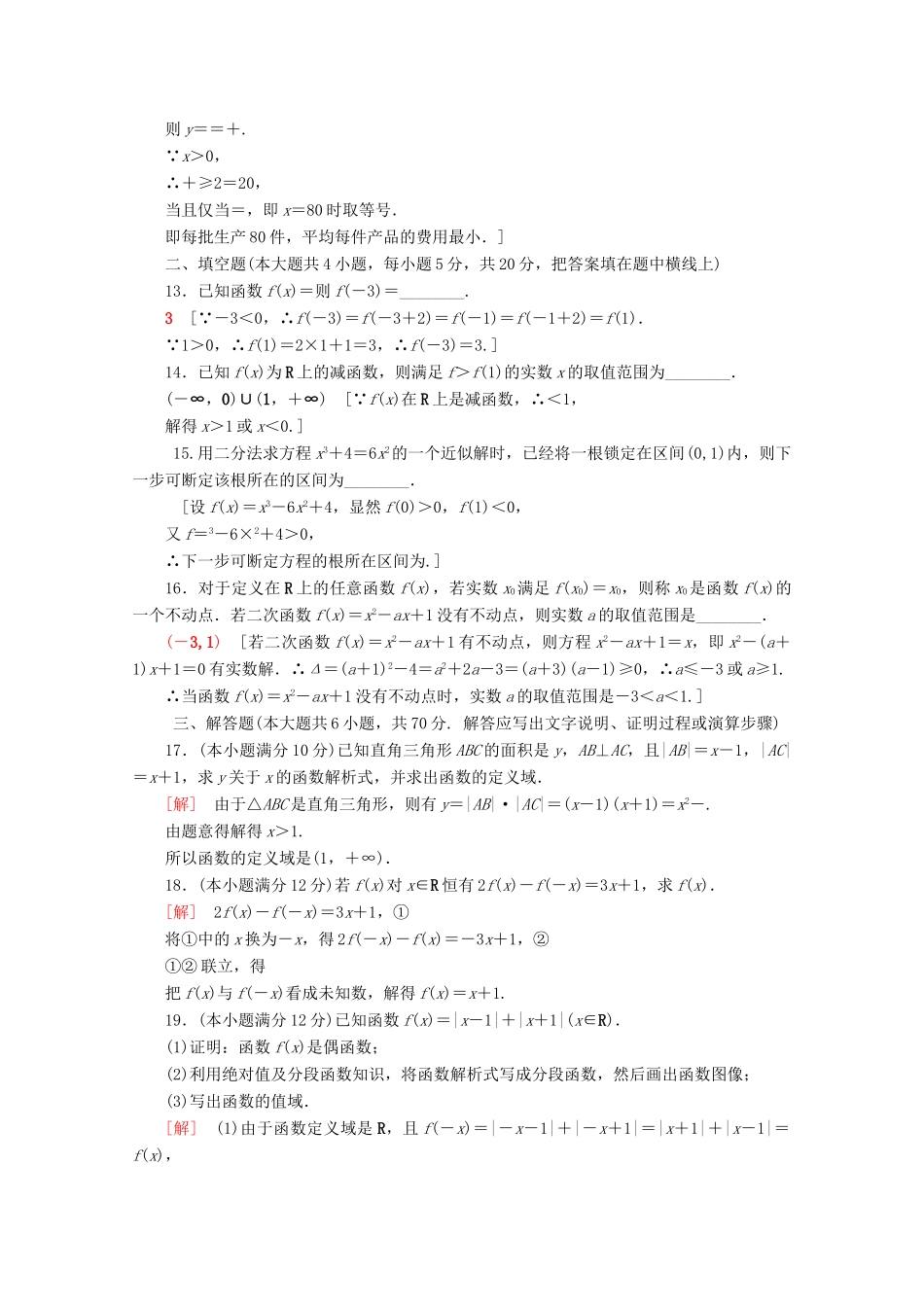 高中数学 章末综合测评3 函数（含解析）新人教B版必修第一册-新人教B版高一第一册数学试题_第3页