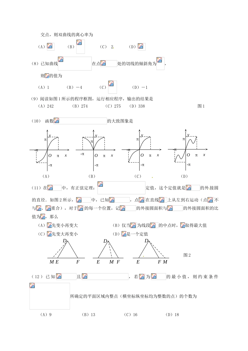 广东省揭阳市高三数学上学期期末调研考试试题 文-人教版高三全册数学试题_第2页