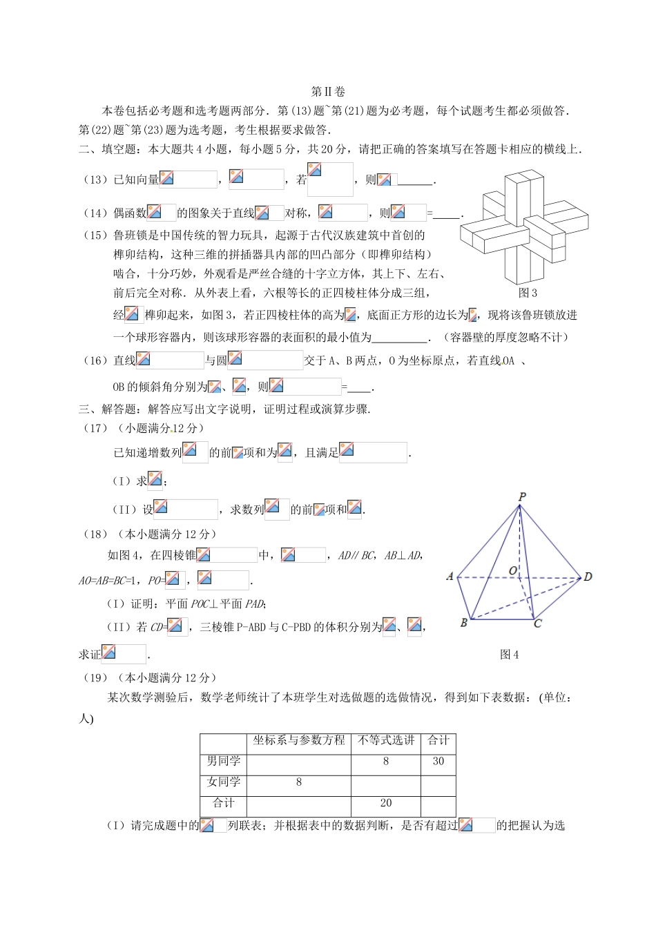 广东省揭阳市高三数学上学期期末调研考试试题 文-人教版高三全册数学试题_第3页