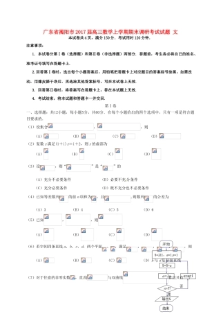 广东省揭阳市高三数学上学期期末调研考试试题 文-人教版高三全册数学试题