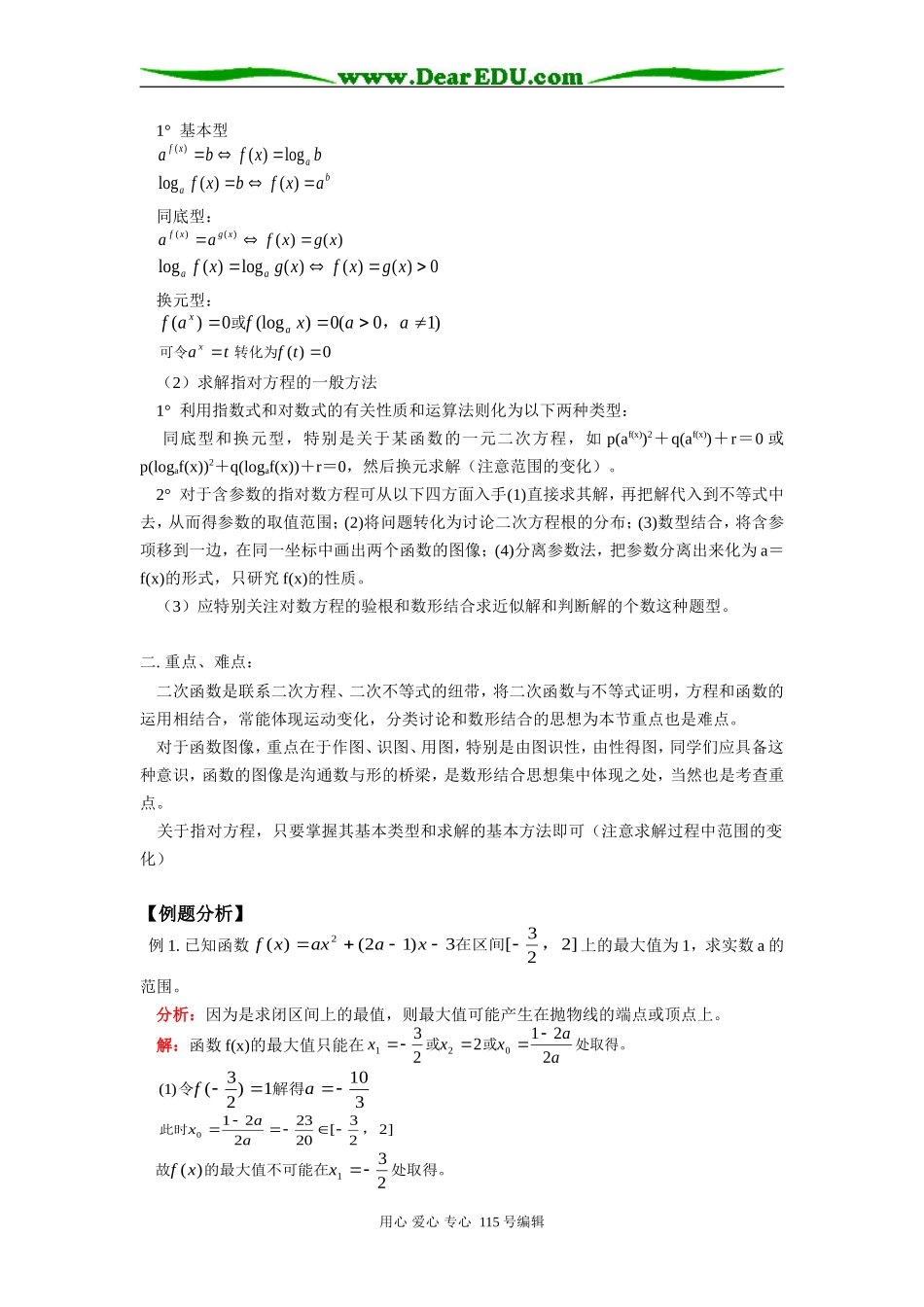 人教版高三数学二次函数、函数的图像、指数、对数方程知识精讲_第3页