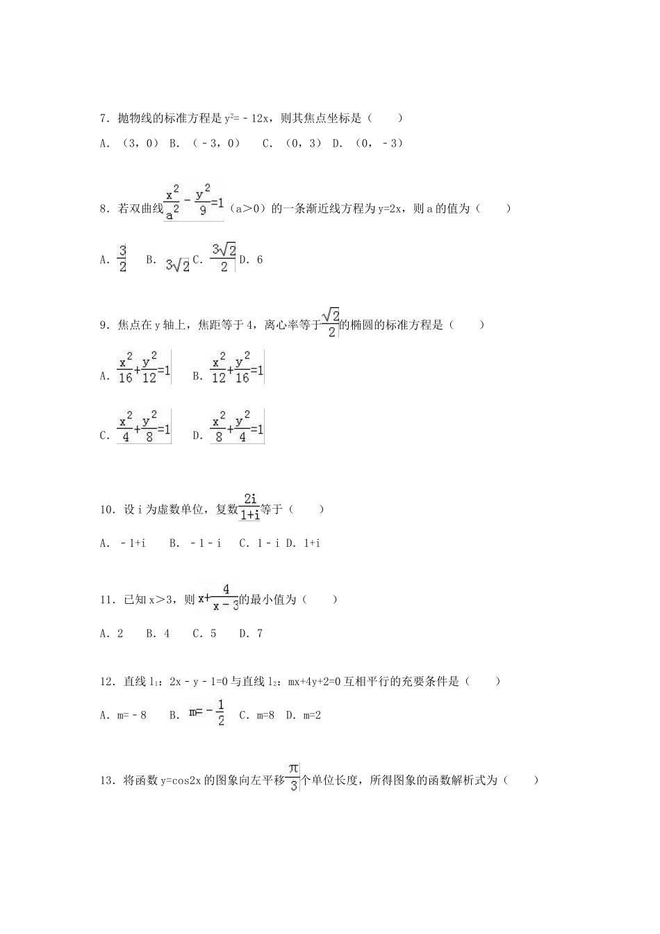 天津市红桥区高考数学学业水平测试模拟试卷（含解析）-人教版高三全册数学试题_第2页