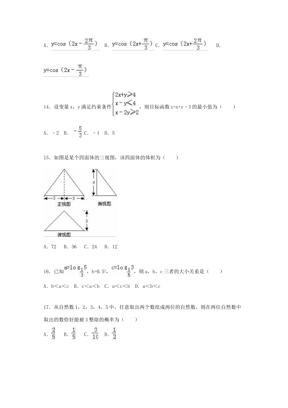 天津市红桥区高考数学学业水平测试模拟试卷（含解析）-人教版高三全册数学试题_第3页
