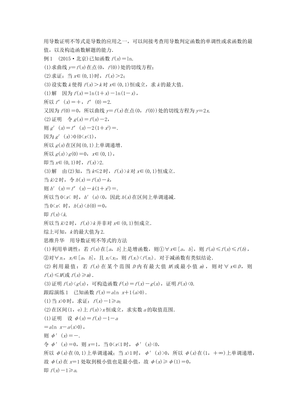 新（全国甲卷）高考数学大二轮总复习与增分策略 专题二 函数与导数 第4讲 导数的热点问题练习 理-人教版高三全册数学试题_第2页
