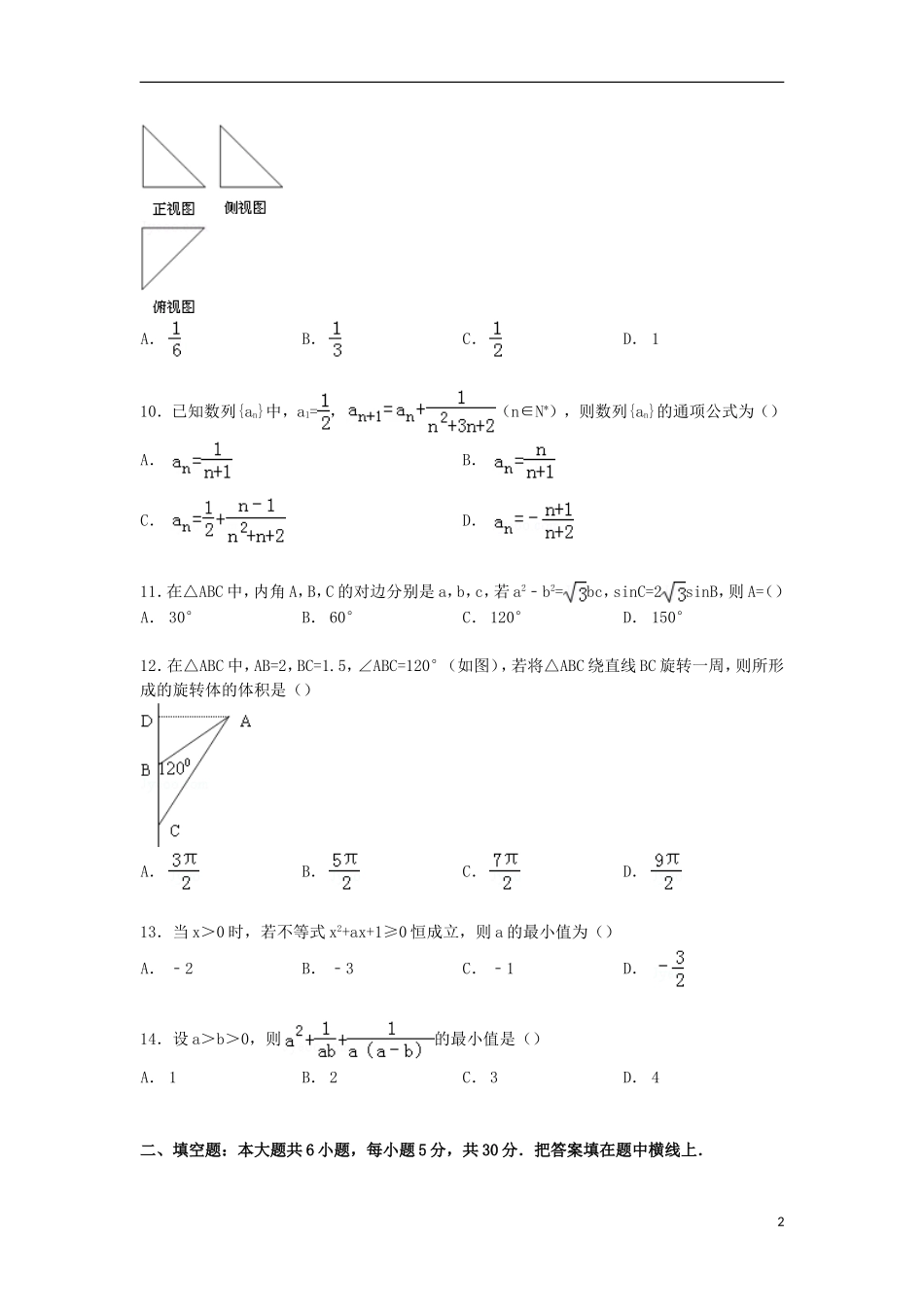 河北省邢台二中高一数学下学期第二次调研试卷（含解析）-人教版高一全册数学试题_第2页
