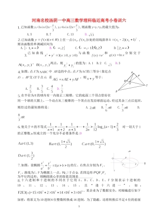 河南名校汤阴一中高三数学理科临近高考小卷训六 人教版