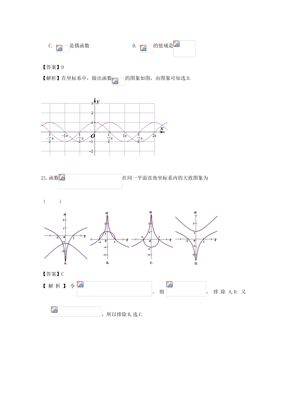 广东省天河地区高考数学一轮复习试题精选 函数02 文-人教版高三全册数学试题_第2页