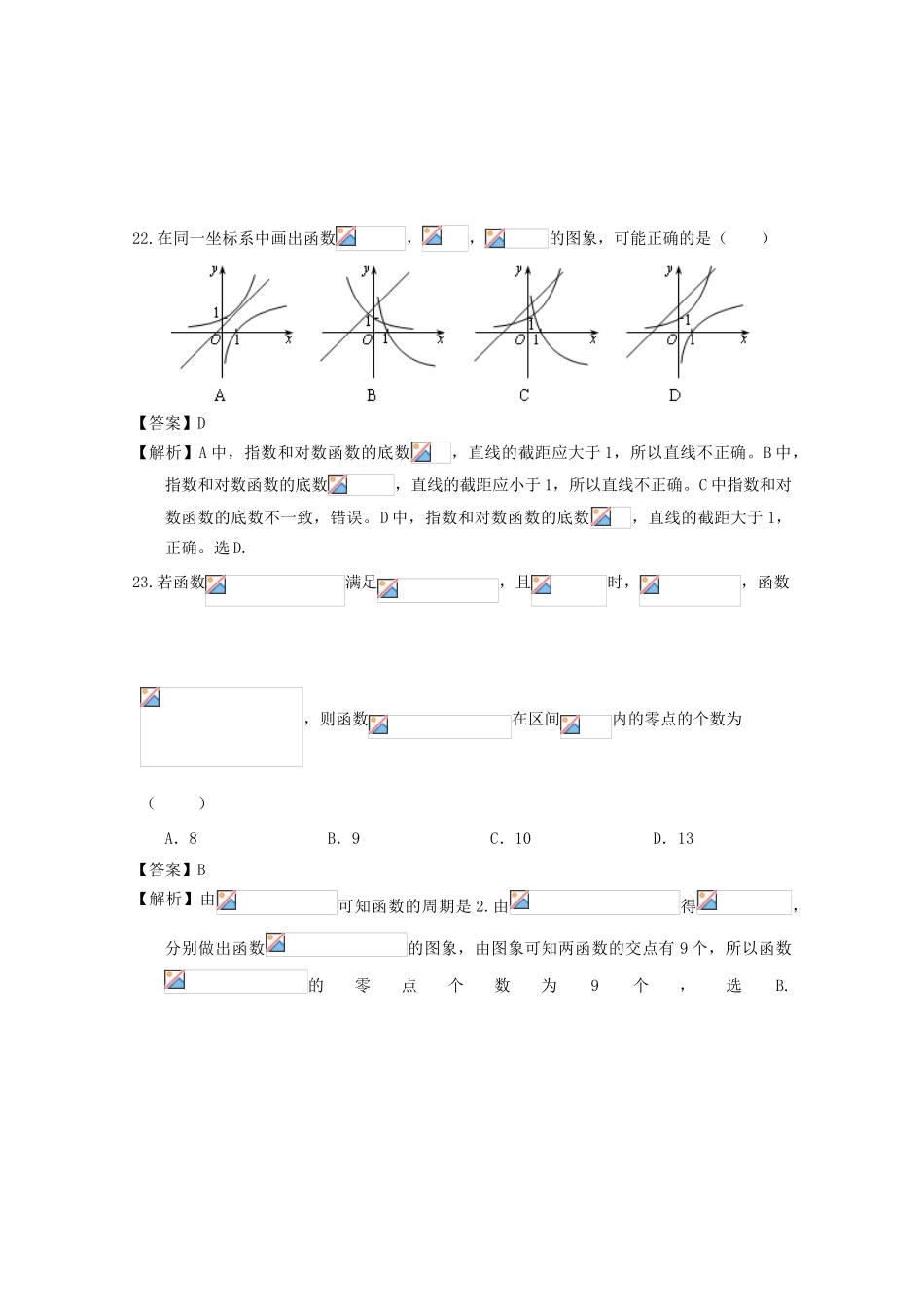 广东省天河地区高考数学一轮复习试题精选 函数02 文-人教版高三全册数学试题_第3页