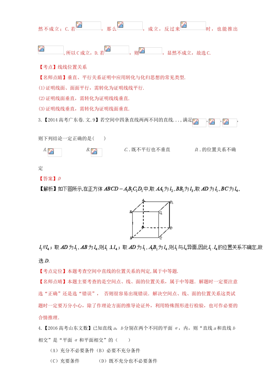 三年高考（-）高考数学试题分项版解析 专题17 立体几何中线面位置关系 文-人教版高三全册数学试题_第2页
