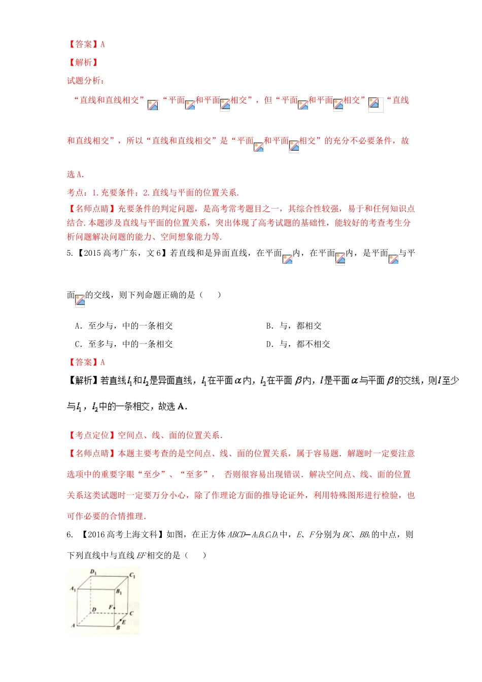 三年高考（-）高考数学试题分项版解析 专题17 立体几何中线面位置关系 文-人教版高三全册数学试题_第3页