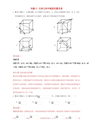 三年高考（-）高考数学试题分项版解析 专题17 立体几何中线面位置关系 文-人教版高三全册数学试题