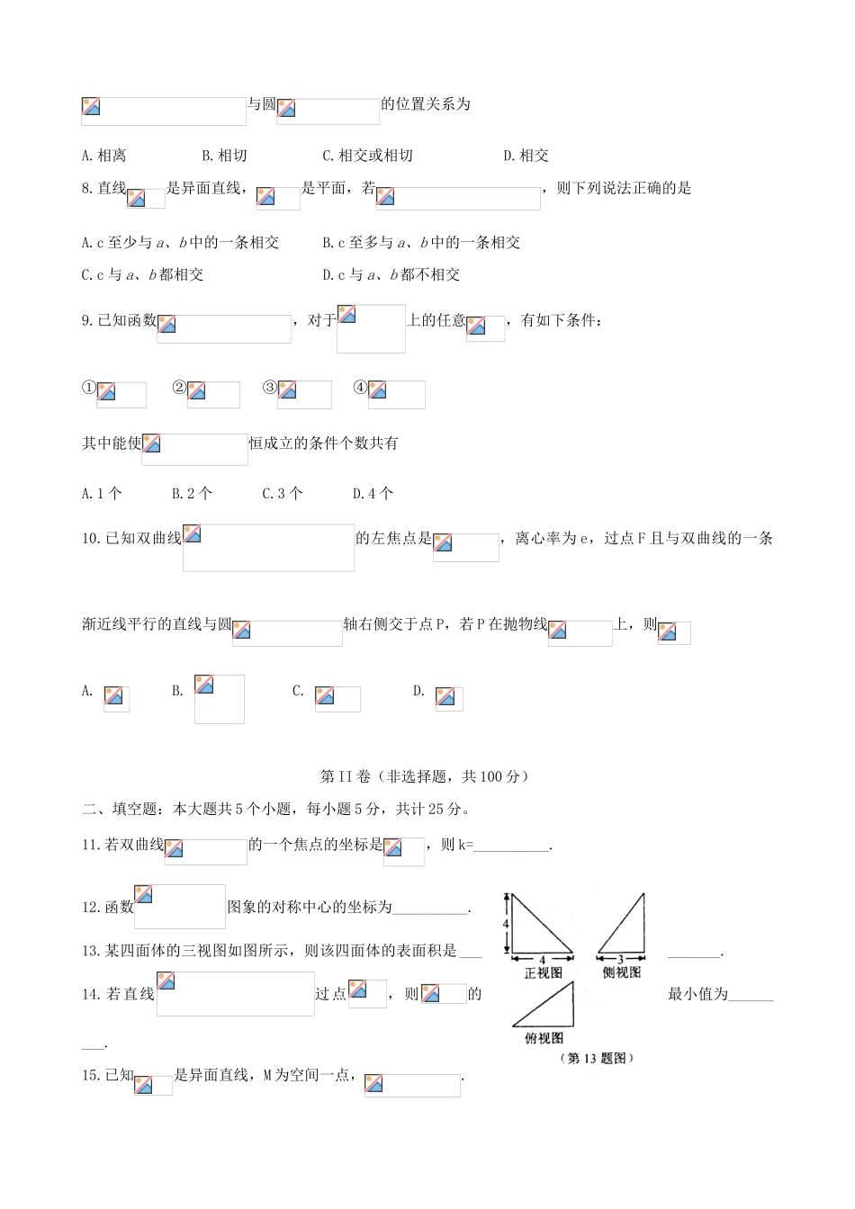山东省莱芜市高三数学上学期期末考试试题 文-人教版高三全册数学试题_第2页