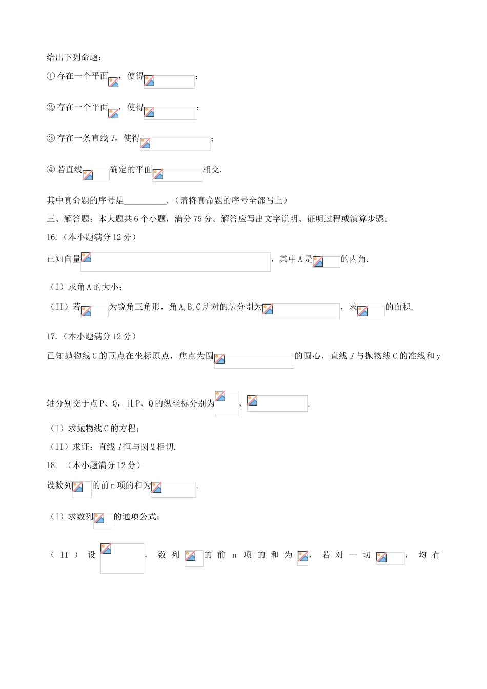 山东省莱芜市高三数学上学期期末考试试题 文-人教版高三全册数学试题_第3页