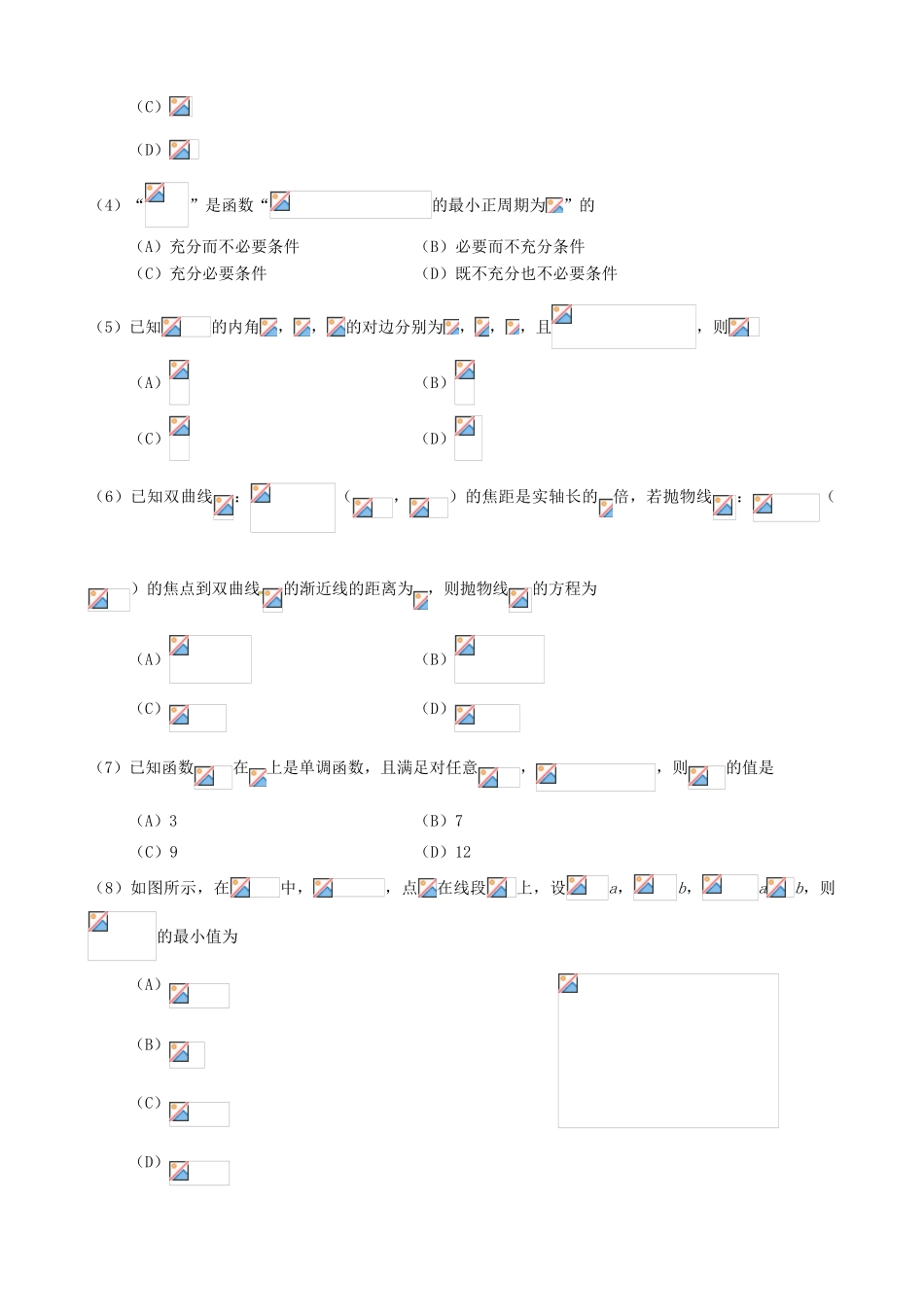 天津市河西区高三数学总复习质量调查试题（一）理-人教版高三全册数学试题_第2页