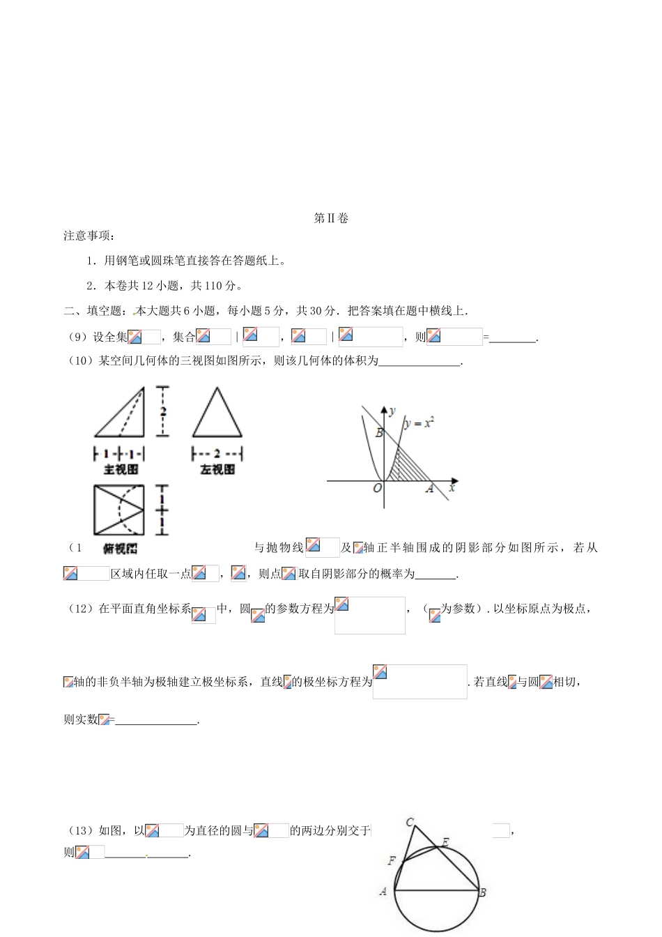 天津市河西区高三数学总复习质量调查试题（一）理-人教版高三全册数学试题_第3页