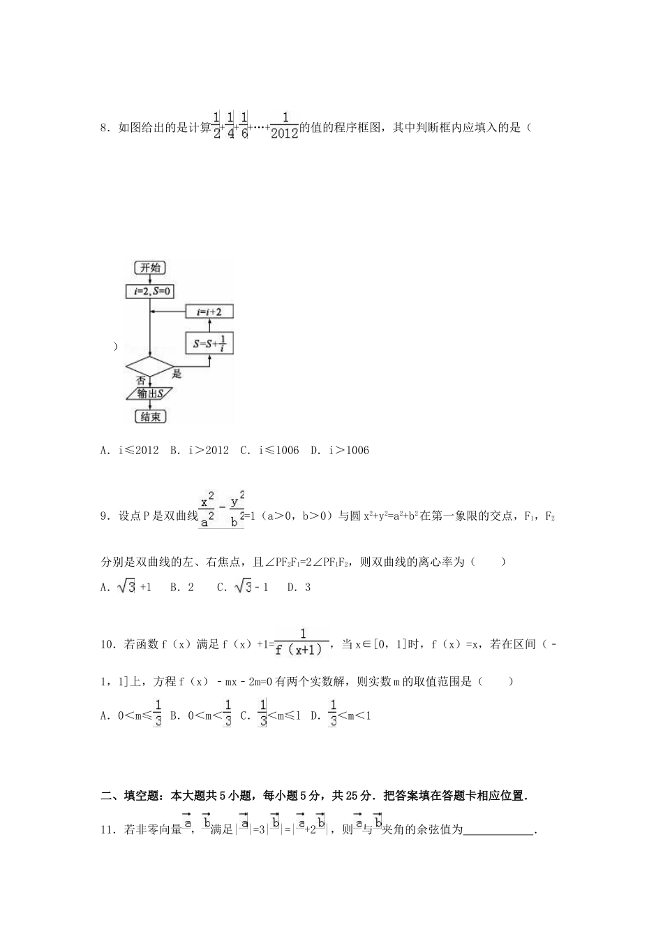山东省青岛市平度一中高考数学模拟试卷 文（含解析）-人教版高三全册数学试题_第2页