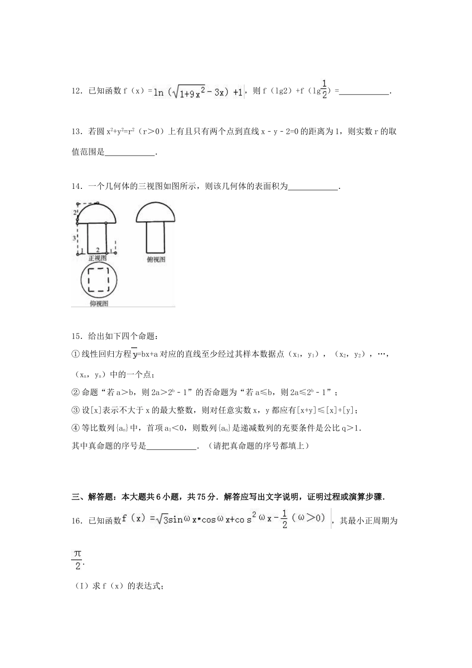 山东省青岛市平度一中高考数学模拟试卷 文（含解析）-人教版高三全册数学试题_第3页