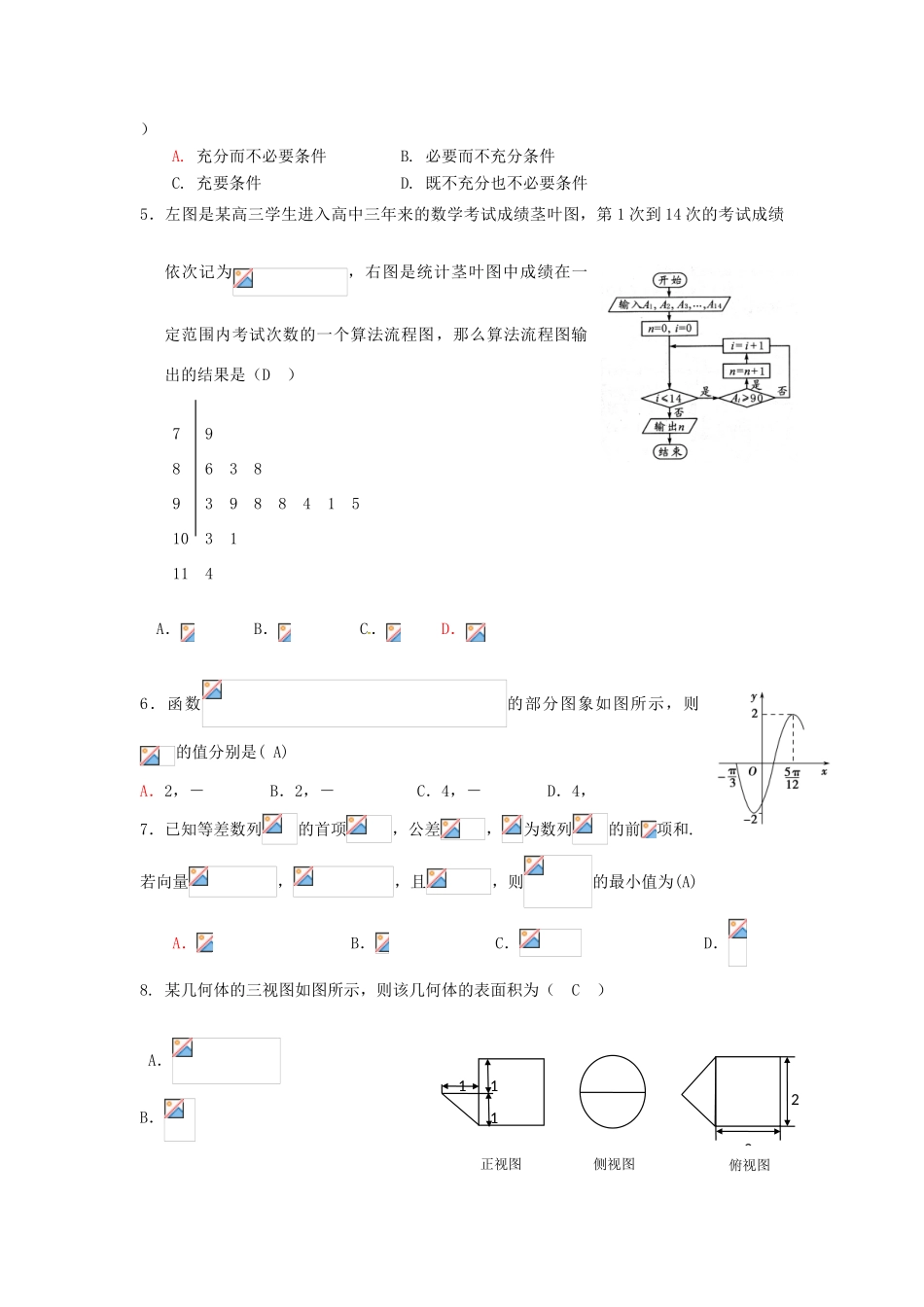湖北省荆州市高三数学适应性训练试题（2）理-人教版高三全册数学试题_第2页