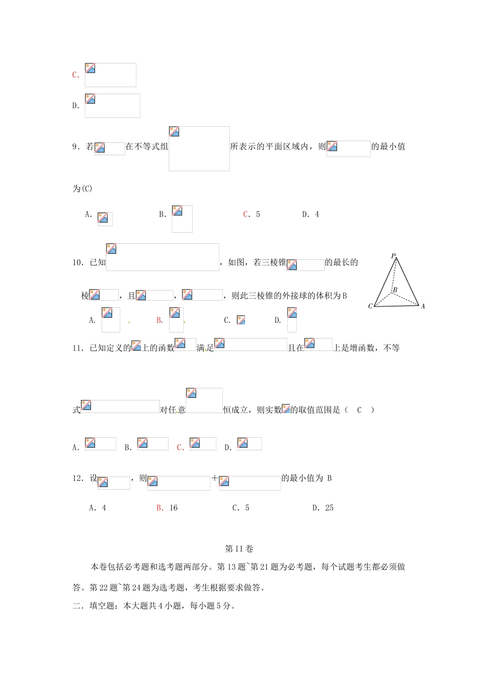 湖北省荆州市高三数学适应性训练试题（2）理-人教版高三全册数学试题_第3页
