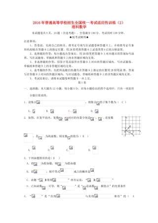 湖北省荆州市高三数学适应性训练试题（2）理-人教版高三全册数学试题