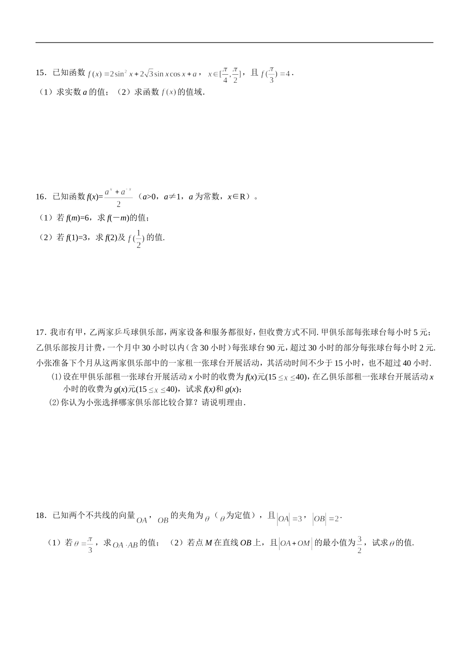 江苏省赣榆高级中学高一数学期末复习试卷（一）  苏教版_第2页