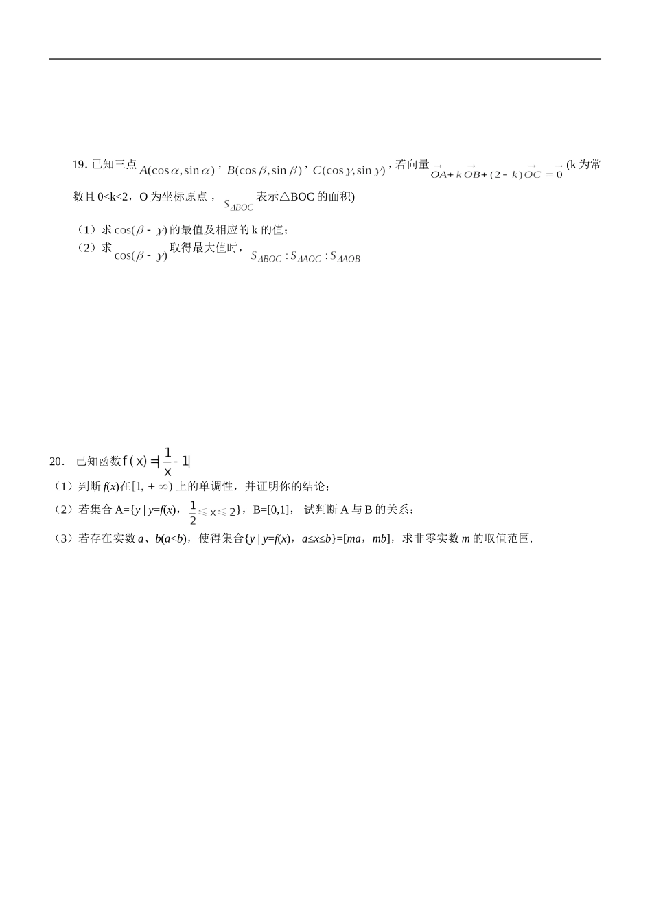江苏省赣榆高级中学高一数学期末复习试卷（一）  苏教版_第3页