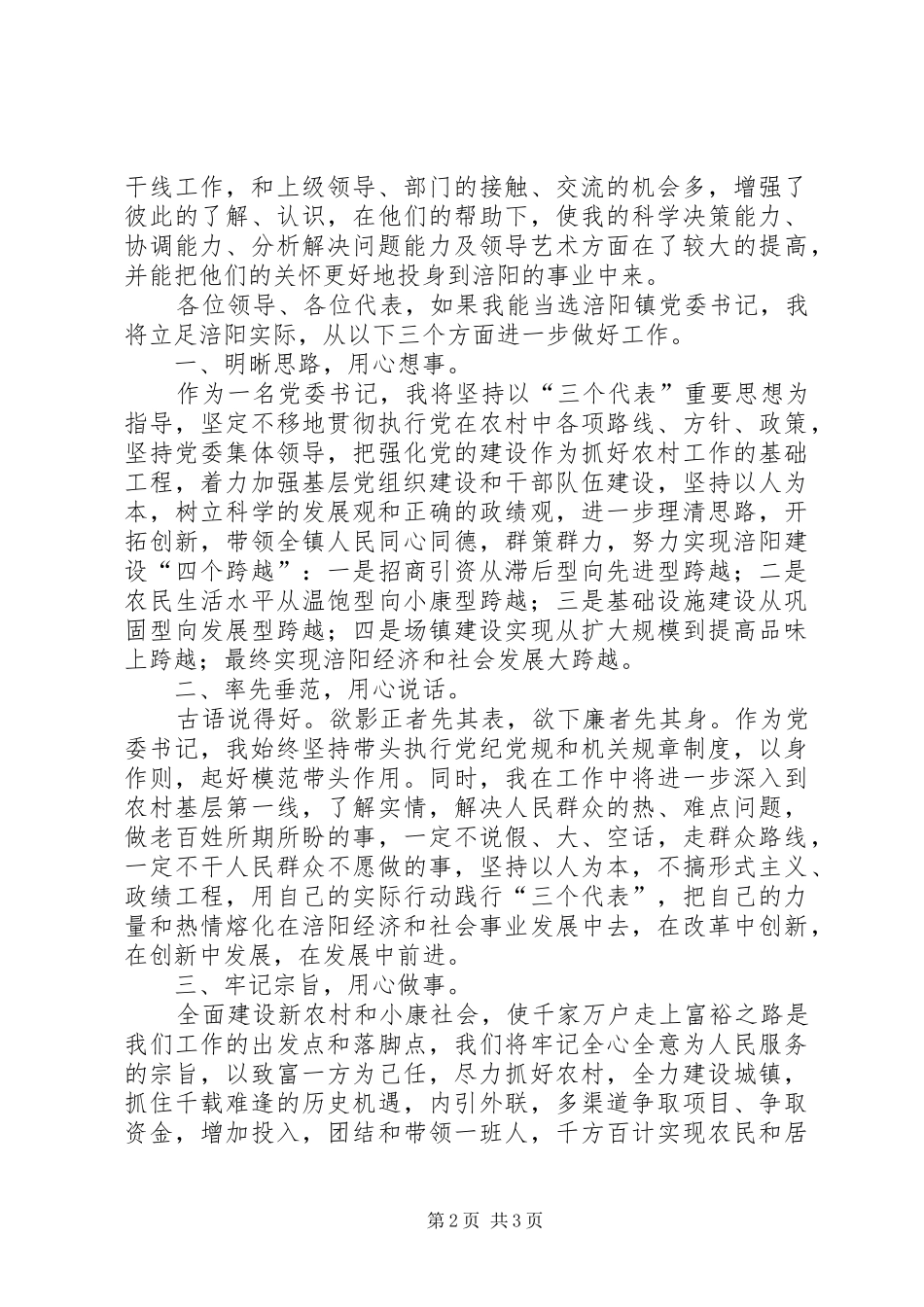 在镇党政领导干部公推大会上的演讲稿 (2)_第2页