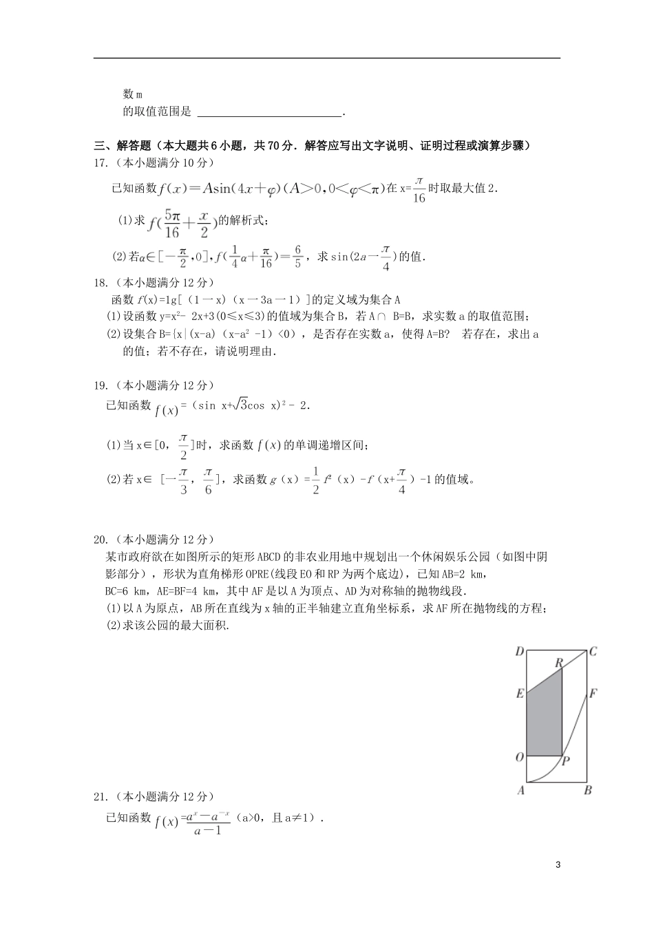 湖北省百校大联盟高三数学上学期10月联考试题 文-人教版高三全册数学试题_第3页