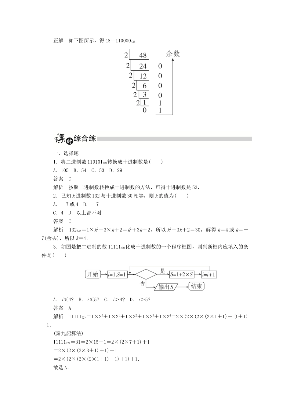 高中数学 第一章 算法初步 1.3.3 进位制练习（含解析）新人教A版必修3-新人教A版高一必修3数学试题_第2页