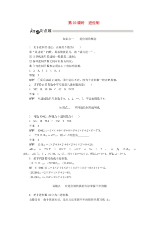 高中数学 第一章 算法初步 1.3.3 进位制练习（含解析）新人教A版必修3-新人教A版高一必修3数学试题