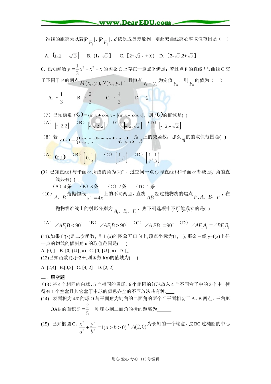 四川省成都市四、七、九三校9月月考数学理科试卷_第2页