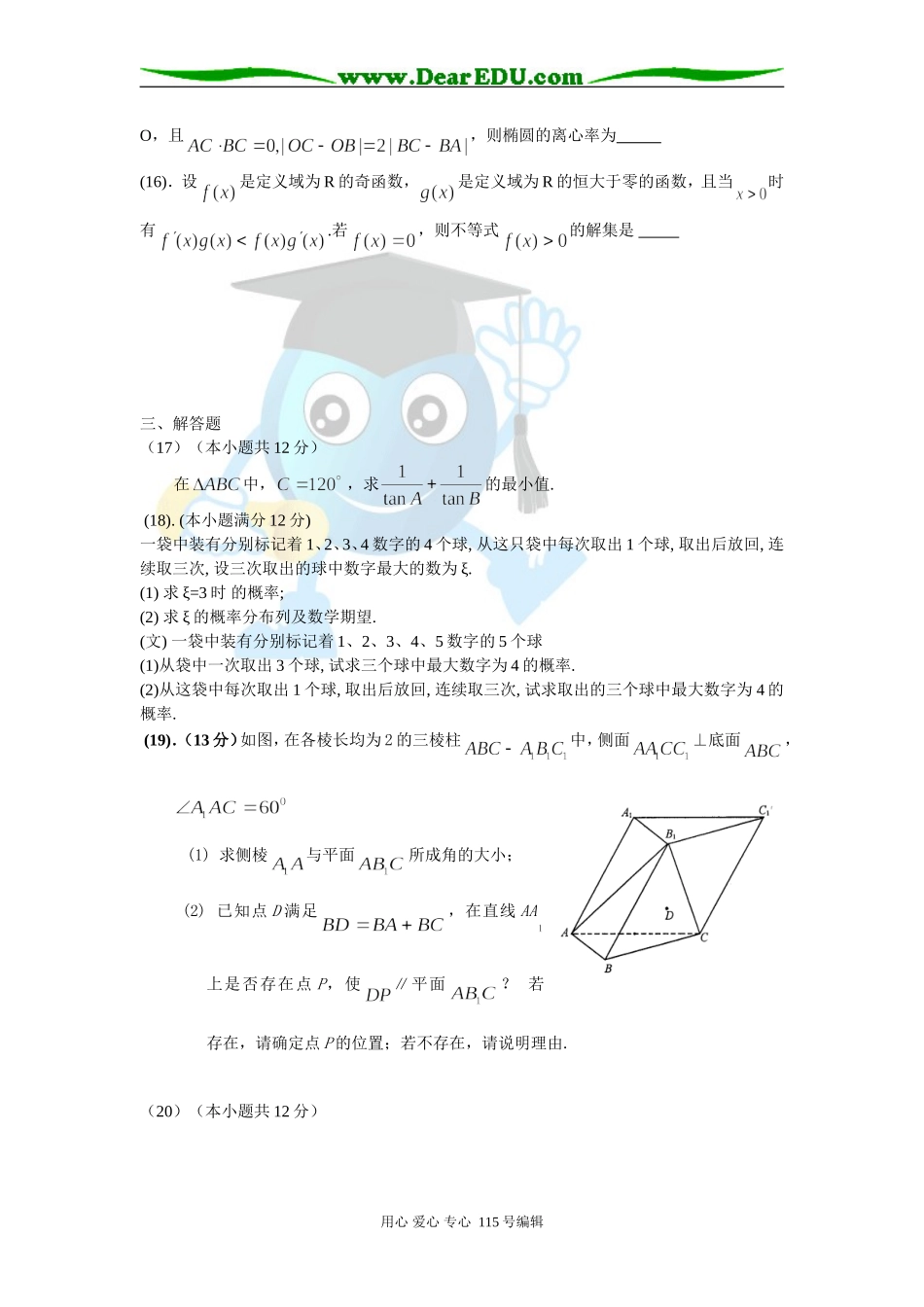 四川省成都市四、七、九三校9月月考数学理科试卷_第3页