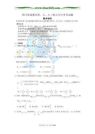 四川省成都市四、七、九三校9月月考数学理科试卷