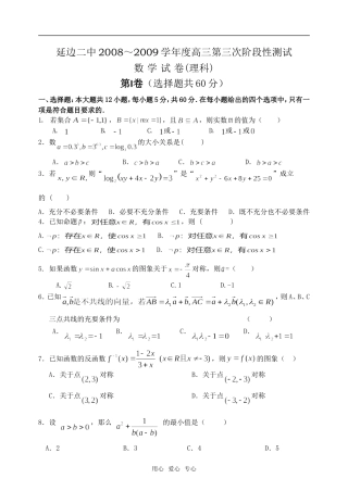 延边二中第三次检测