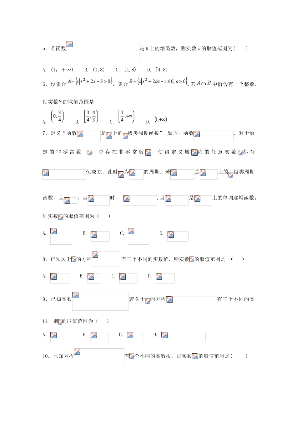 河北省定州市高三数学上学期第二次月考试题-人教版高三全册数学试题_第2页