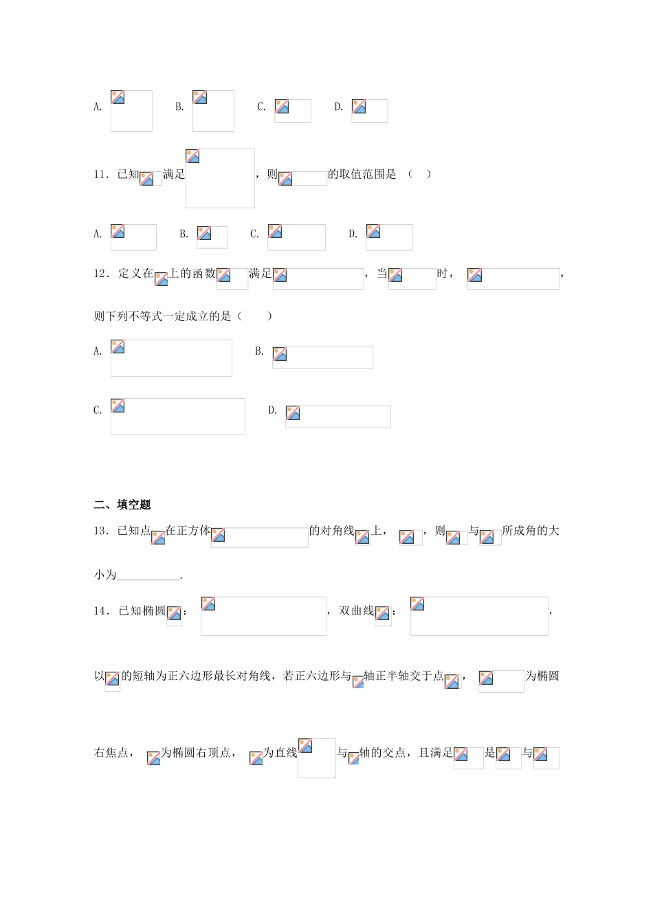 河北省定州市高三数学上学期第二次月考试题-人教版高三全册数学试题_第3页