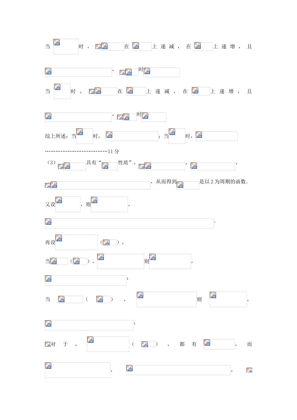 广东省广州市高考数学二轮专题复习 函数02检测试题-人教版高三全册数学试题_第2页