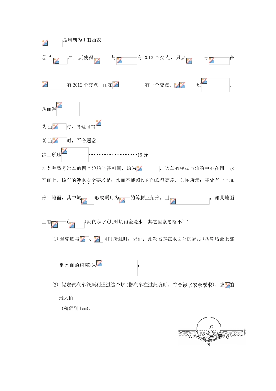 广东省广州市高考数学二轮专题复习 函数02检测试题-人教版高三全册数学试题_第3页